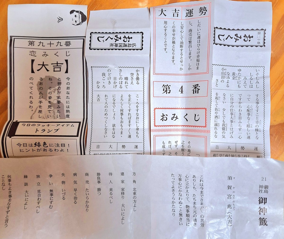 みくじ大吉