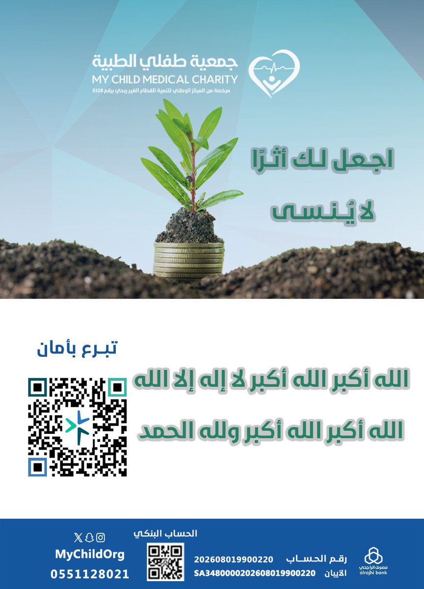 جمعية طفلي الطبية tweet media