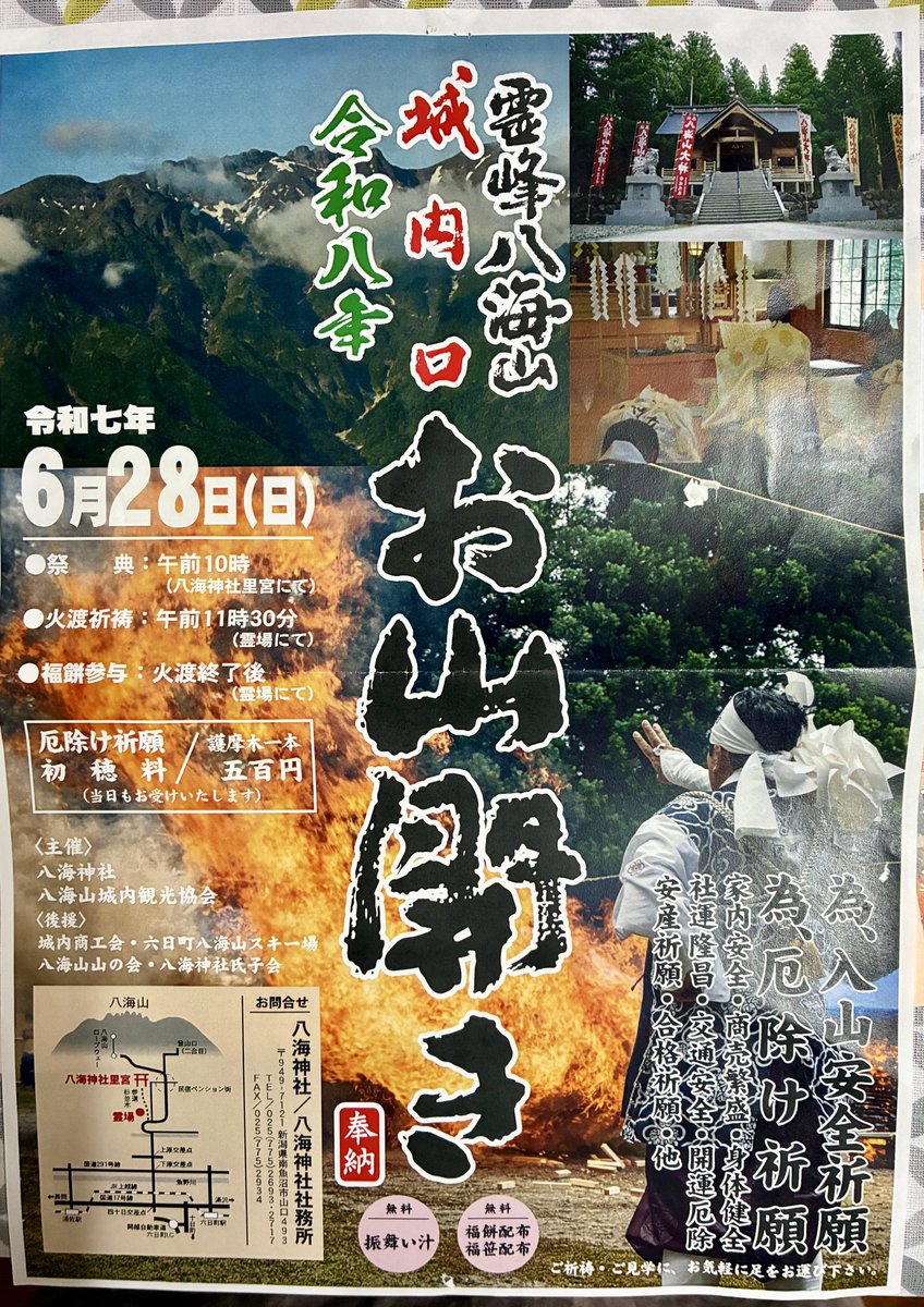 hakkaijinja's tweet photo. 令和8年霊峰八海山お山開きのご案内

本年のお山開きは6月28日(日)に開催致します。

午前10時より八海神社において安全祈願祭
11時30分より参道脇霊場にて火渡り神事を斎行します。
火渡り神事はどなたでもご参加頂けます。
終了後は盛大な福餅撒与がございますのでどうぞふるってご参加ください。 https://t.co/BcCcTY3cgk