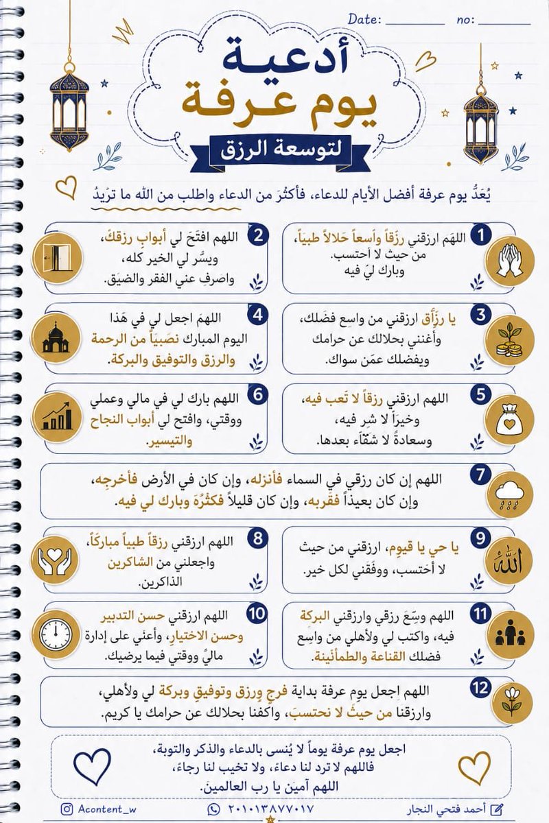 Acontent_w's tweet photo. 🤲أدعية لتوسعة الرزق #يوم_عرفه https://t.co/UNMot7ehq5