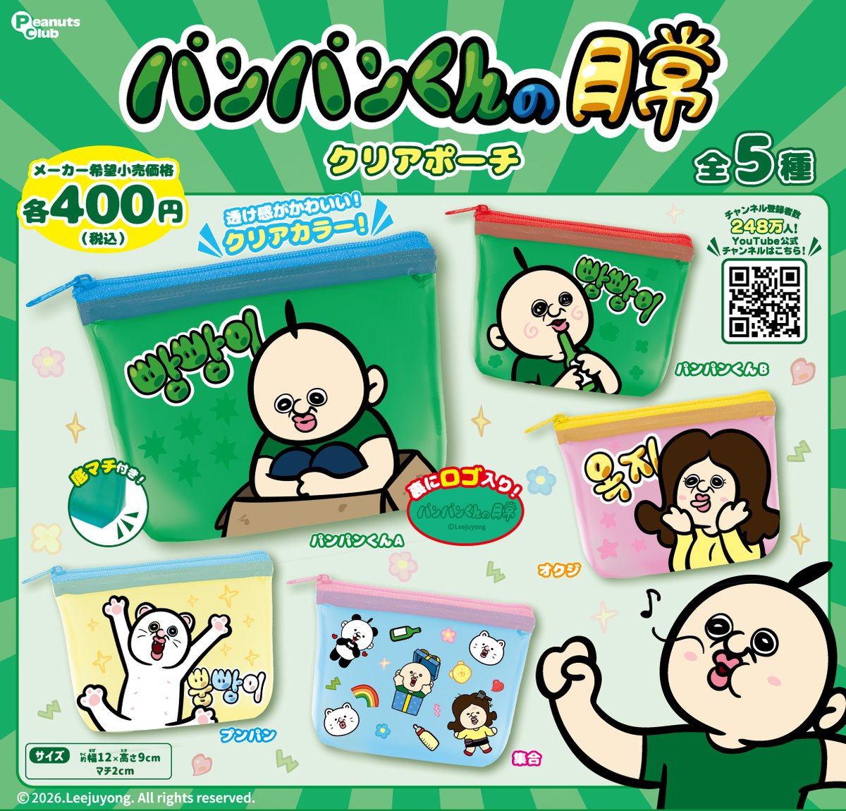 韓国限定パンパンイスピーカー パンパンくんの日常【公式】 (@b2ang_JP) / Posts / X