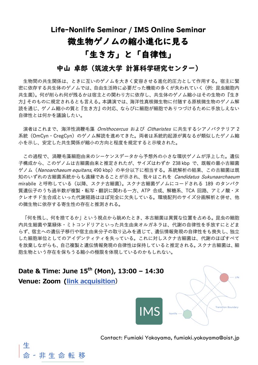 生命-非生命転移 (文部科学省 学術変革領域研究(B)) tweet media