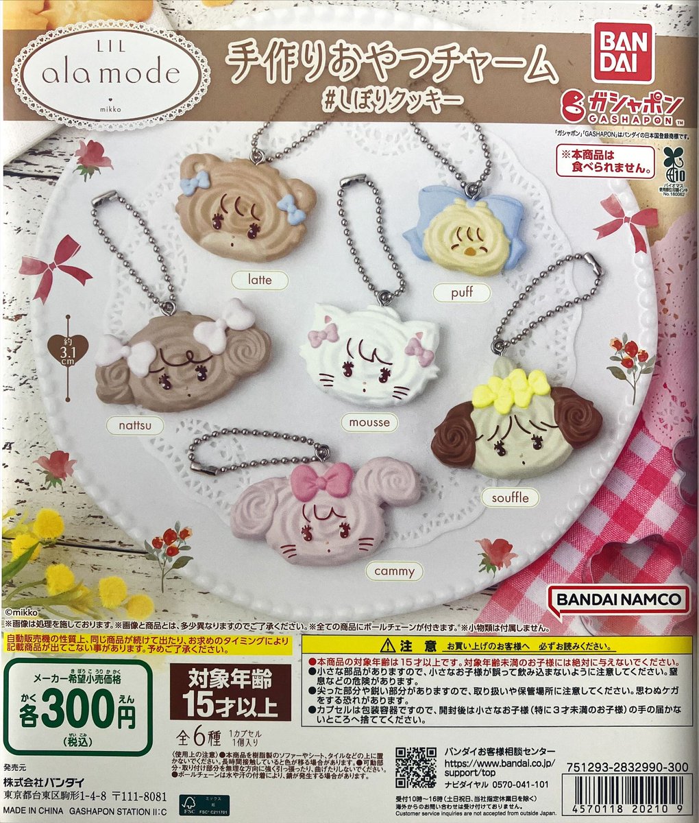 新商品入荷情報 バンダイ 『Lil ala mode 手作りおやつチャーム