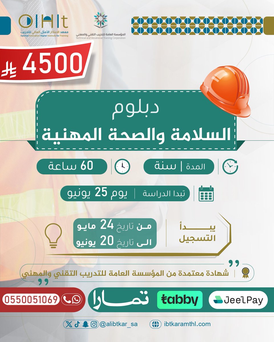 ALibtkar_sa's tweet photo. 💡 ديلوم السلامة والصحة المهنية .. مهارة مطلوبة وفرصة قوية بانتظارك 🚧

ابدأ طريقك المهني بخطوة آمنة وواثقة مع معهد الإبتكار الأمثل العالي للتدريب . https://t.co/XM4JloVfsp