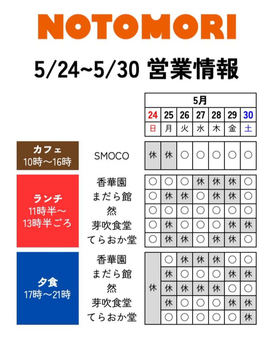 香華園(輪島)よしお tweet media