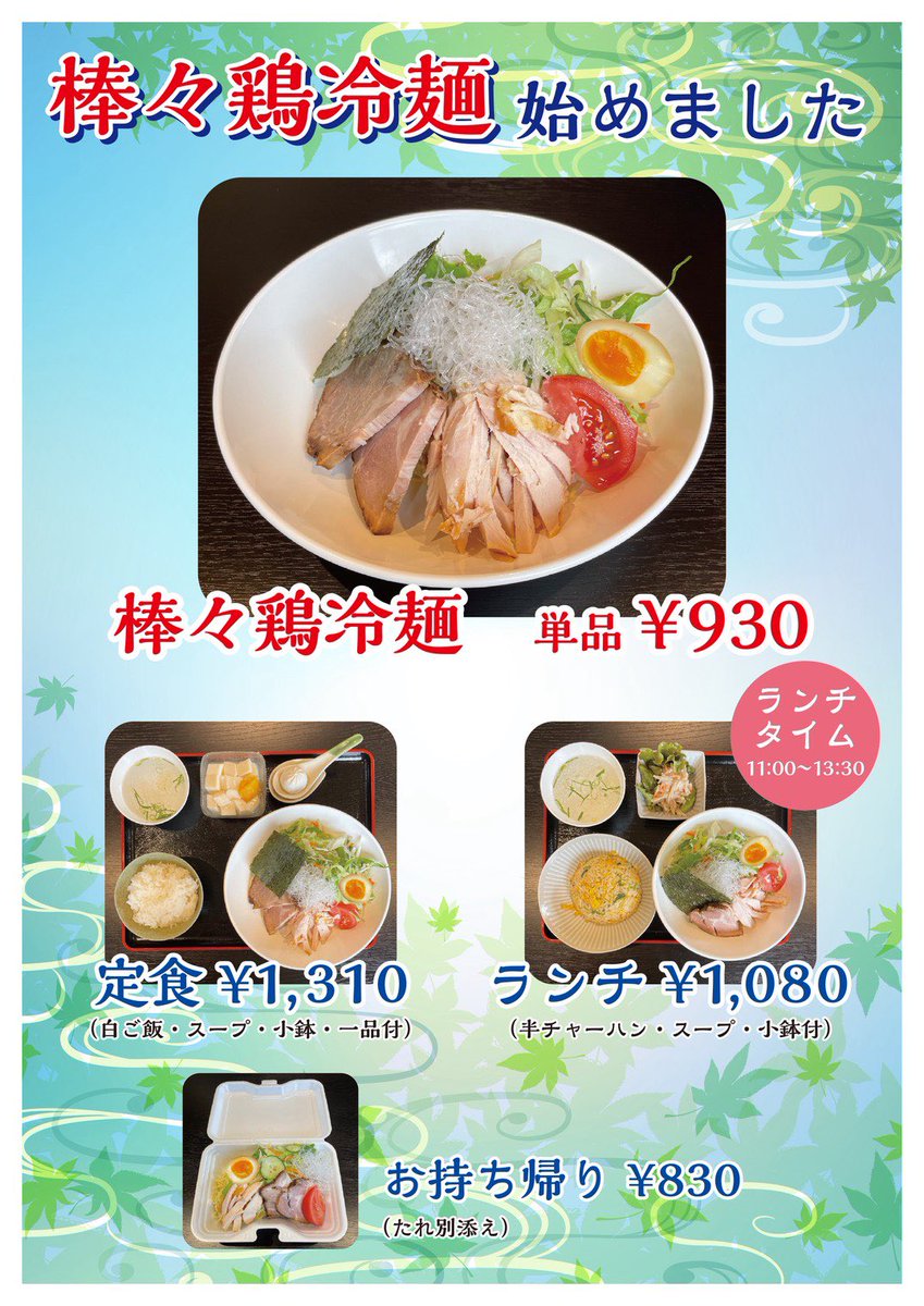 chukaen's tweet photo. 今日の日替わりランチは火曜日の味噌ラーメンです♪小鉢は、胡麻奴です♪冷麺始めました♪ https://t.co/uTjqXxtSEz