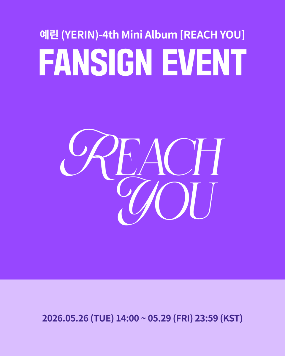 フィヨン　ジュヒョン　ユニット　ktown4ヨントン当選者特典 📢【 YERIN 】 YERIN - 4th Mini Album [REACH YOU] 💜Ktown4u 対面