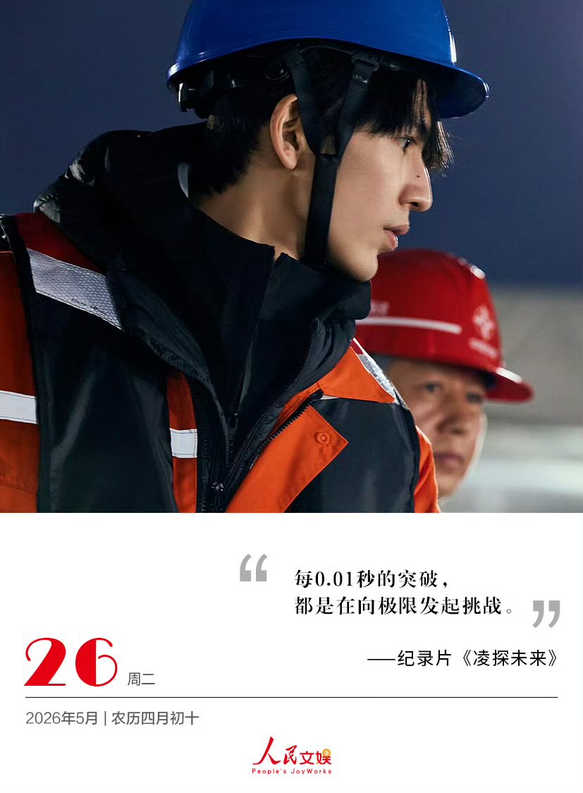 XuKai_Soso0305's tweet photo. People’s JoyWorks Weibo
5.26.26

every 0.01-second breakthrough is a challenge to the limits - documentary #ExploreTheFuture 

#ZhangLinghe #张凌赫 #ジャン・リンホー #장릉혁 #จางหลิงเฮ่อ https://t.co/visOGJEkwN