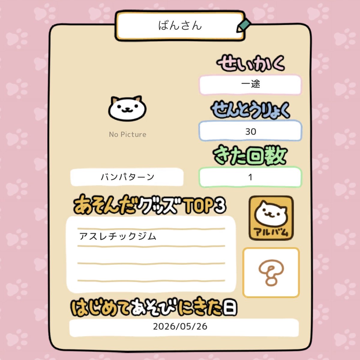 ねこあつめ2 にゃー😽💞 💗新しいねこさん💗
