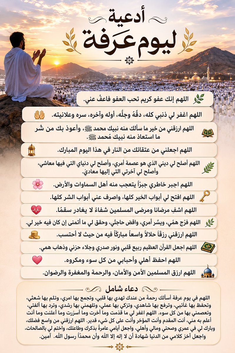 bs_2mk's tweet photo. #يوم_عرفة https://t.co/olPdRA6oN2