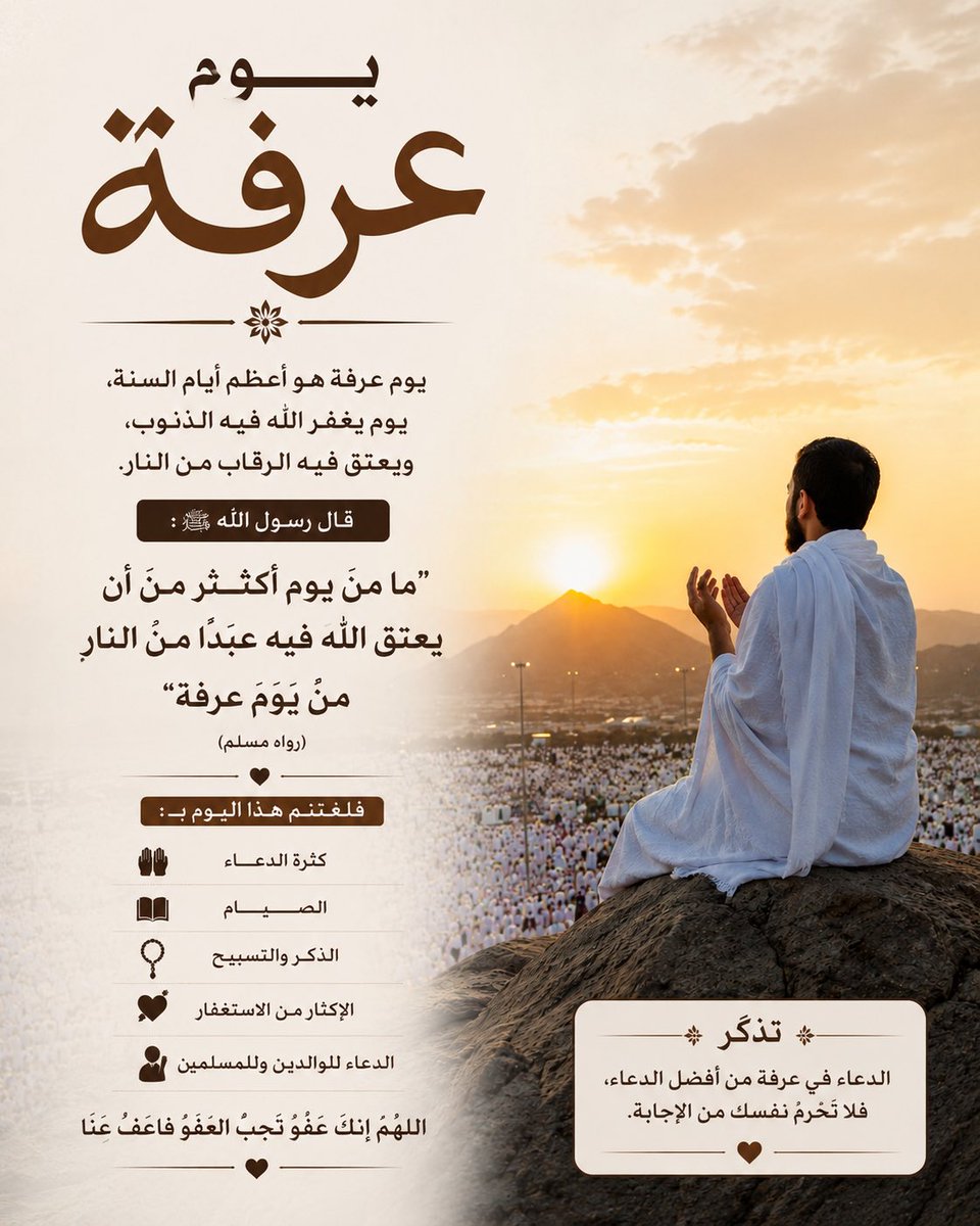 bs_2mk's tweet photo. #يوم_عرفة https://t.co/olPdRA6oN2