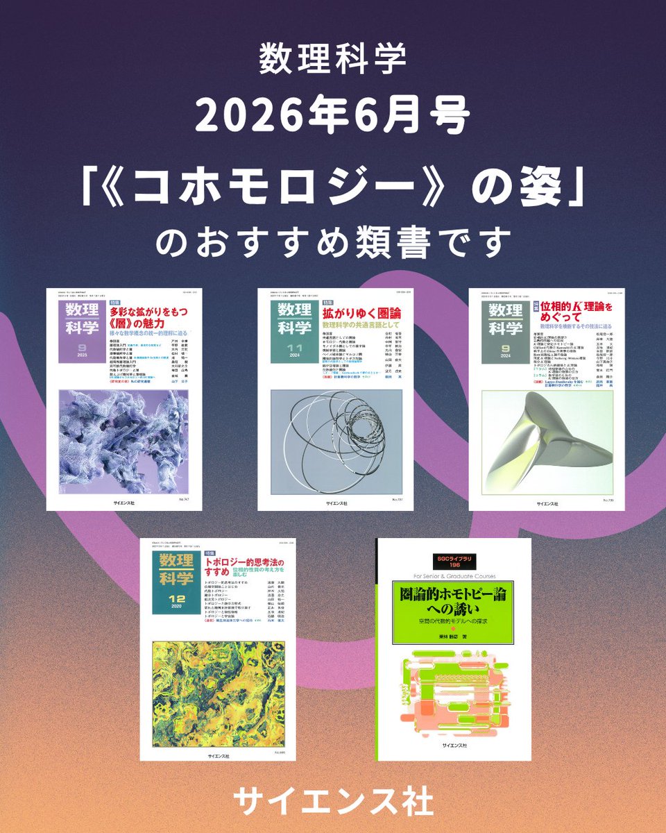 数理科学 2016年 09 月号 [雑誌] Amazon.co.jp: 数理科学: 多彩な拡がりをもつ《層》の魅力 (09号) : 本