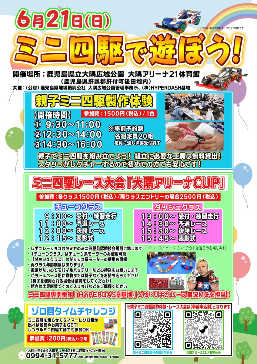 mini4x4ksg_no_c's tweet photo. 鹿児島 ミニ四駆 イベント情報☝️
#鹿児島 #ミニ四駆 #イベント https://t.co/caCQGj0tkA