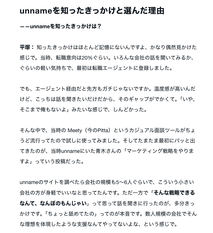 keisuke_unname's tweet photo. 平塚さん（@Naoki_Hiratsu）がunnameを知った理由はまさかのMeety（現Pitta）でした！

しかも、なんとなく入社してくれました。笑 https://t.co/78fHjCJXiu