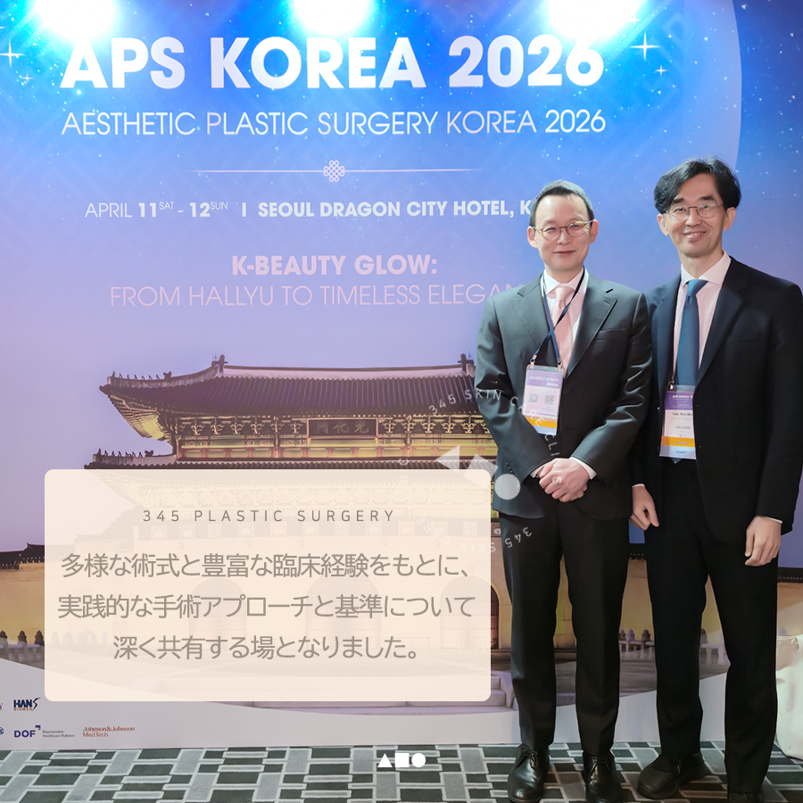 345plastic's tweet photo. ✨APS KOREA 2026
大韓美容整形外科学会 春季学術大会 参加✨

345整形外科の院長陣が
APS KOREA 2026（大韓美容整形外科学会 春季学術大会） に参加し、
学会発表を行いました。

輪郭・リフティング分野における豊富な臨床経験をもとに、
実践的な手術アプローチとその考え方について深く共有する貴重な機会となりました。✨

345整形外科は、
より良い手術結果と患者様の満足度向上のために、
研究と研鑽を重ね続けてまいります。😌

#345整形外科 #APSKOREA2026 #大韓美容整形外科学会
#輪郭整形 #頬骨再配置 #フェイスリフト #美容整形
#韓国美容整形 #輪郭専門医 #リフティング専門医 #パクジョンリム #ハンギュナム #韓国整形外科