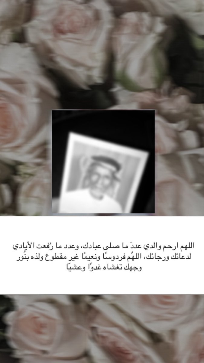 e___em14's tweet photo. #يوم_عرفة

- رحم الله راحلاً طابَ ذِكرهُ وحسُن أثرهُ 
اللهُم أرحم أبي  وأغفّرله وأنر قبّره. https://t.co/2wDkhyteSv