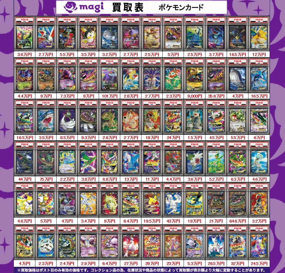 🔥ポケカ買取表🔥】 【PSA10】XY＆SMの買取表になります‼️ ✨エポス