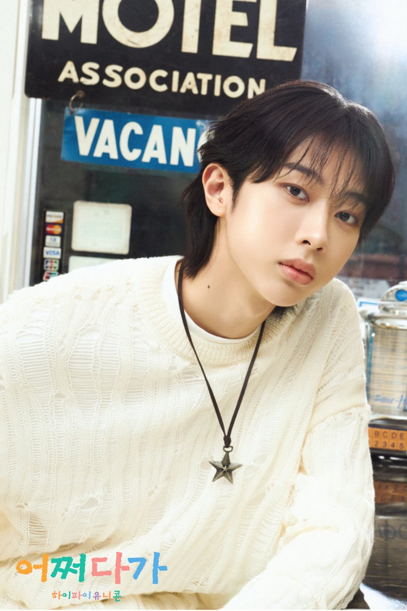 HFU_official's tweet photo. [🎧] Hi-Fi Un!corn 2026 Monthly Digital Single Project - H!dden Color - Vol.5 어쩌다가(By Chance)

⏰Release 2026.05.29 0AM
📸 Concept Photo #MIN 

#HiFiUnicorn #하이파이유니콘 #HiddenColor 
#어쩌다가 #By_Chance https://t.co/RiRqc3hGEt