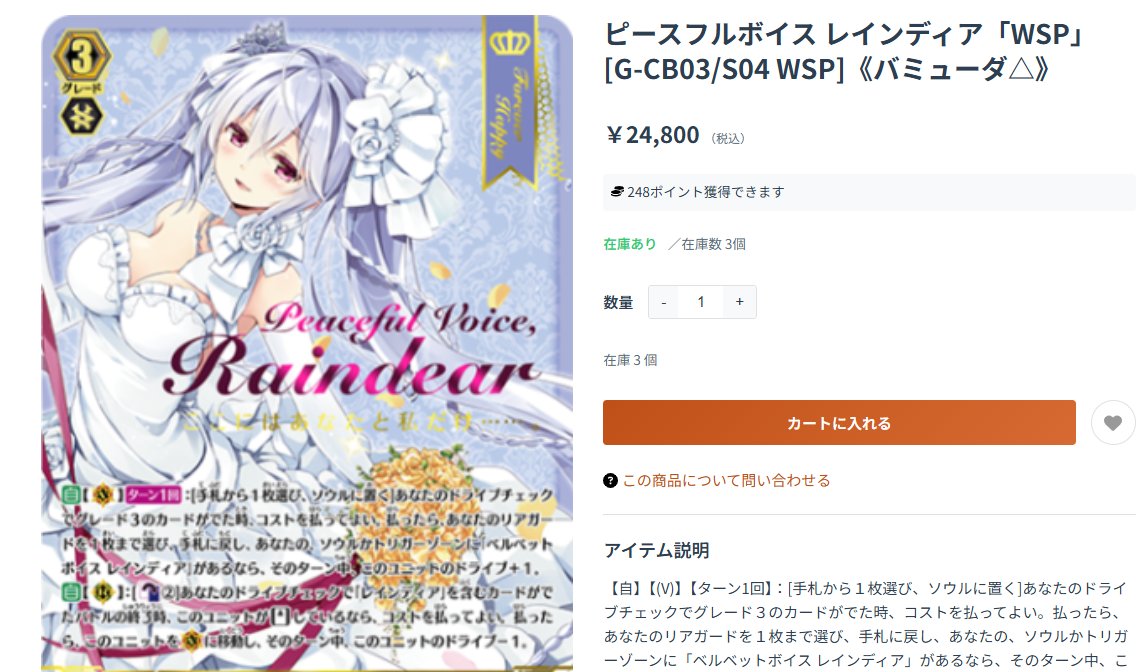 祝福の歌姫 ピースフルボイス レインディア G-CB03 / S04 WSP Cardfight!! Vanguard/[G-CB03] Blessing of Divas]ピースフルボイス
