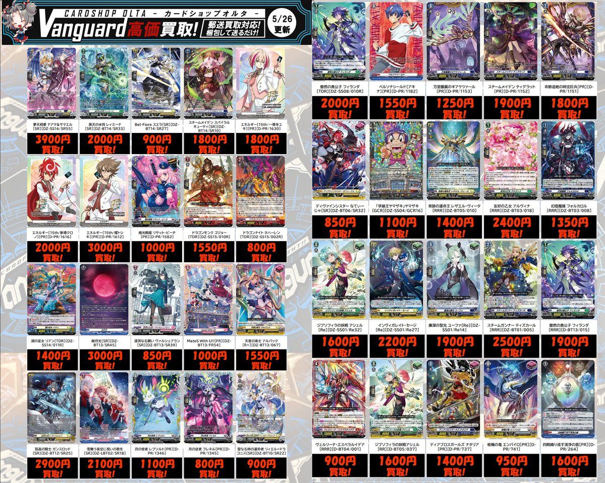 ヴァンガード 買取情報 】 🔄各弾 価格更新‼🔄 《 伝説の先導者達