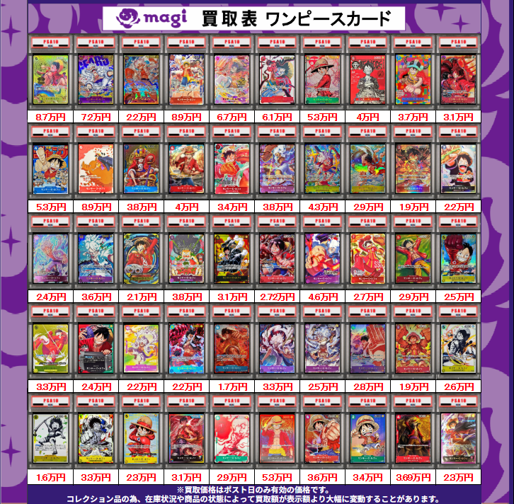 magi大阪なんばマルイ店 ワンピースカード買取表】 本日有効 ルフィ