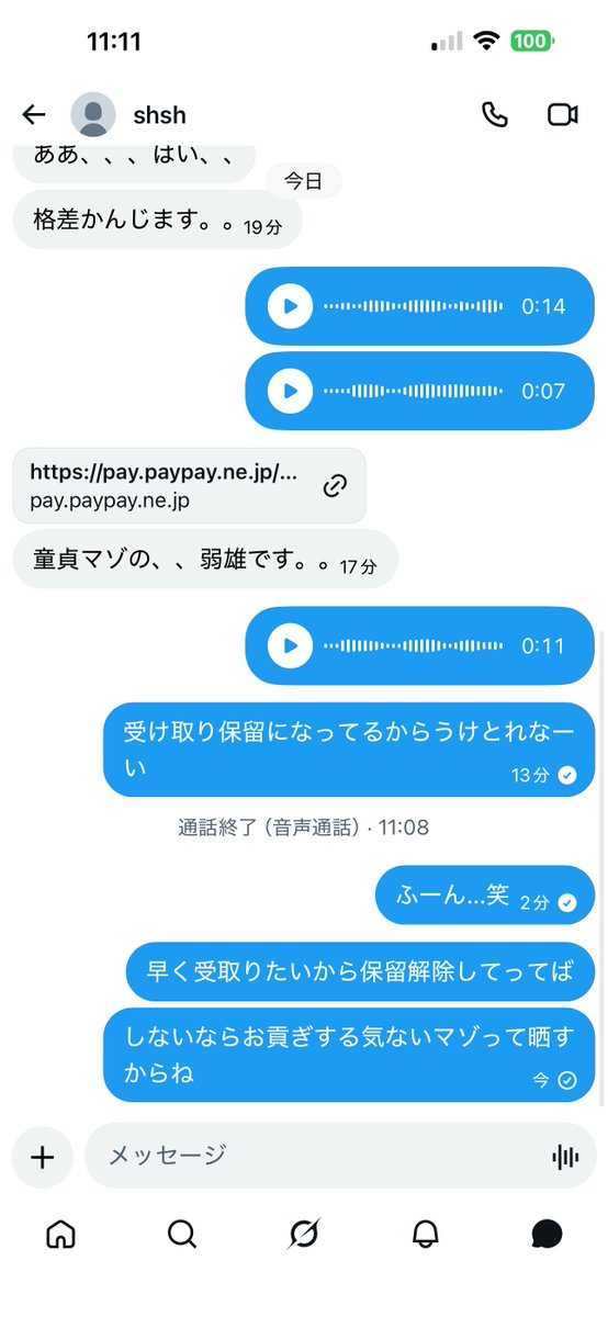 __0ano_'s tweet photo. #貢ぎマゾ #貢ぎ奴隷 

！@shshxrgl ！

お貢ぎする気ないダメマゾでーす🐶
PayPay送ってきたから受け取ろうと思ったら保留になったから解除してっていってるのに、通話でもろくに喋らずキャンセルして逃げたから相手しないよーに笑
多分こういう手口何回もやってる詐欺師でしょ笑 https://t.co/LTO4yC9ybm