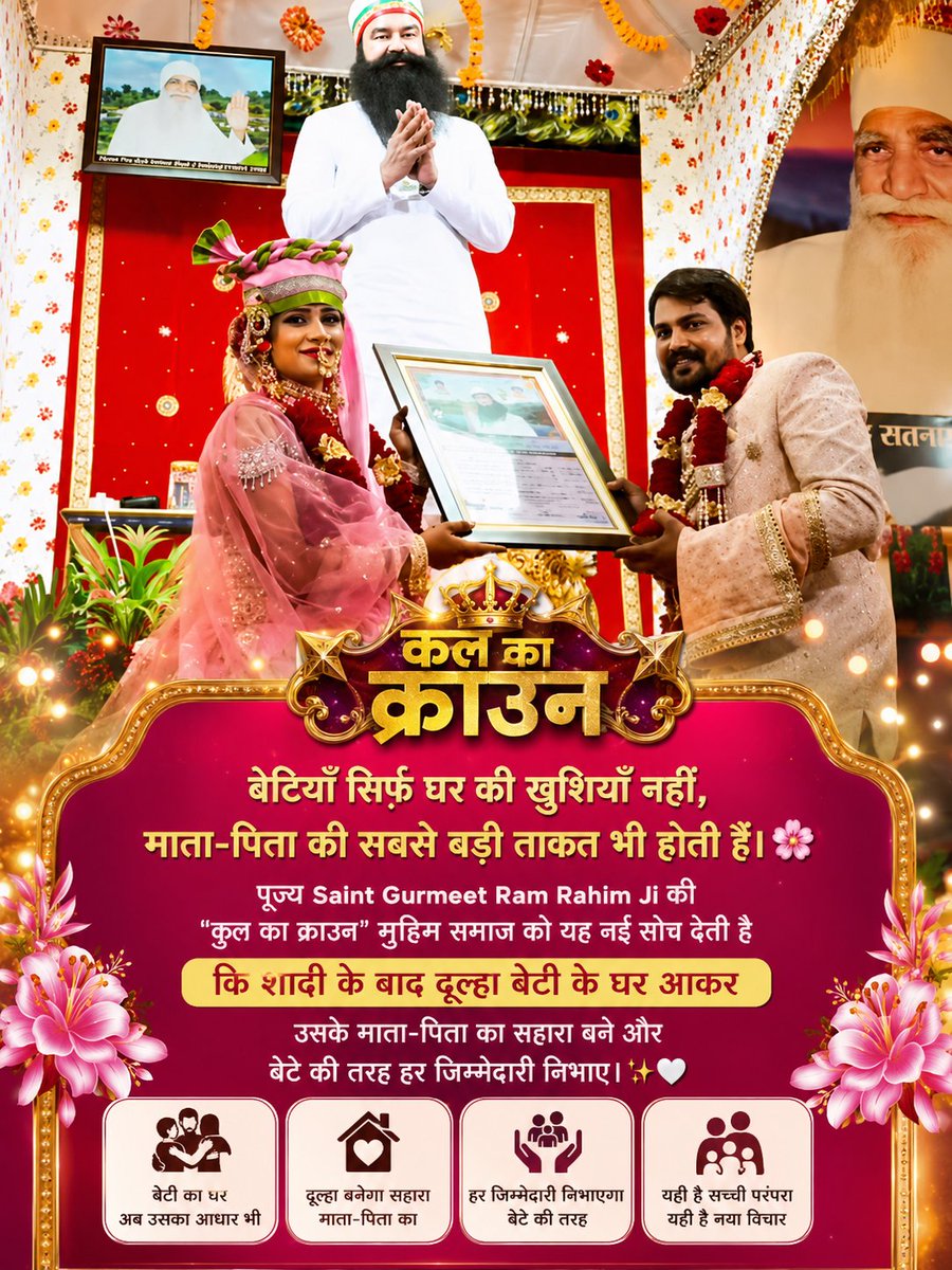simrn50's tweet photo. Kul Ka Crown by Saint Gurmeet Ram Rahim Ji empowers daughters to continue family lineage like sons. Single girl child stays with parents post-marriage, ensuring support, equality, and respect for daughters in society. 

#बेटियों_से_वंश #KulKaCrown https://t.co/8YJJb6ZV93