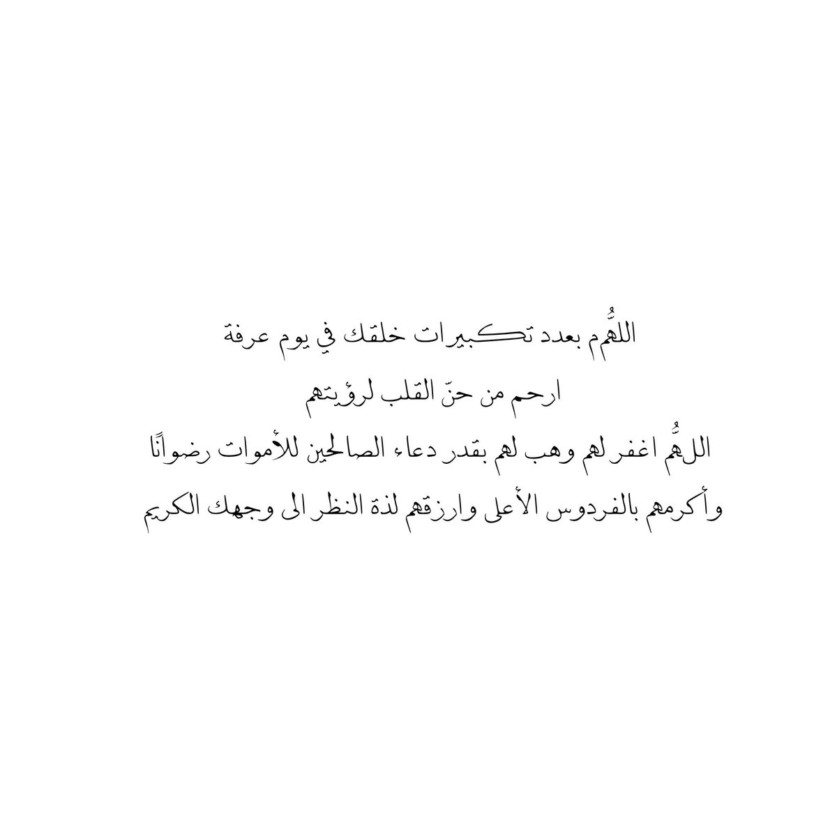 Turki_h_sh's tweet photo. في #يوم_عرفه المبارك، وفي هذه الساعات العظيمة، أسألك يا الله أن ترحم أبي رحمةً تسع السماوات والأرض، اللهم اجعل قبره نورًا وضياءً وسعةً وسرورًا، اللهم آنس وحدته، وارحم غربته، واجعل قبره روضةً من رياض الجنة، لا حفرةً من حفر النار https://t.co/uKUX8jn0fu