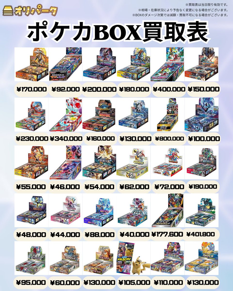 🎴05/26 #ポケカ BOX 買取表🎴 買取詳細 ☑買取受付：12:00～18:00