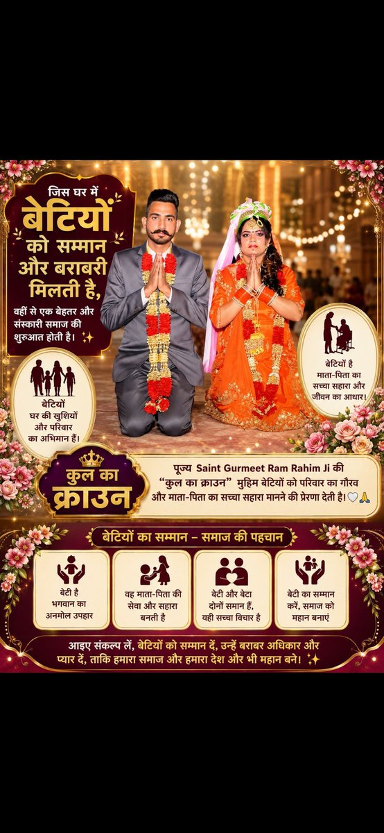 mutrejapoonam's tweet photo. Daughters can also carry forward the lineage now. Kul Ka Crown campaign started by Saint Gurmeet Ram Rahim Ji,under which boys marry girls who are the only children of their parents and live at girl's home so that the family name can be supported by girls as #बेटियों_से_वंश https://t.co/mD8CmEsjz5