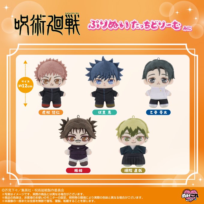 呪術廻戦 グッズ&情報 (@goodsjujutsu22) / Posts / X