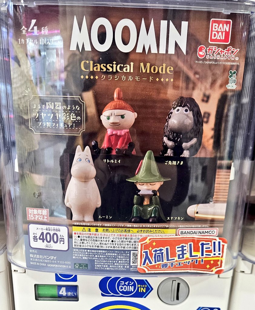 ガチャガチャ入荷情報】 🟢MOOMIN Classical Mode 💬まるで陶器のよう