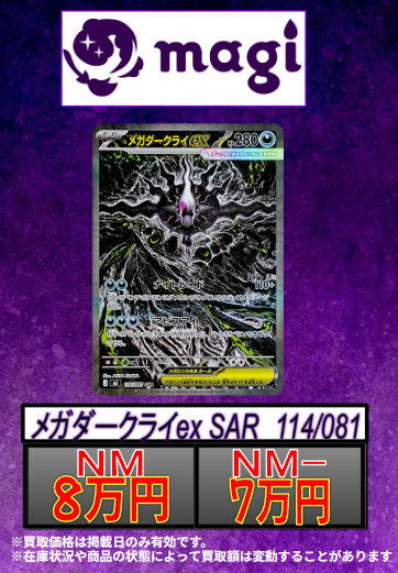 ✨#ポケカ 買取情報✨】 🔥秋葉原店別館限定🔥 メガダークライex SAR