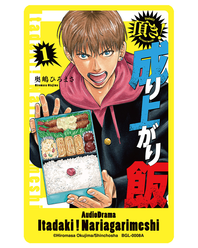 Bitgrooovelab's tweet photo. 👊「頂き！成り上がり飯」💥
豪華��ャストでオーディオドラマ化🎧

📅7/10[金] 発売予定
✒原作　奥嶋ひろまさ (くらげバンチ)
🎙出演
ケニー:深町寿成、サリー:増田俊樹
チャボ:熊谷健太郎、あっくん:梅原裕一郎
ロッシー:八代 拓、メリケン:浪川大輔　ほか

*＼🍙予約受付中🥪／*
🛒https://t.co/mpxnMKkSur