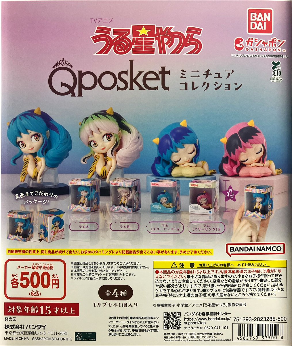 新商品入荷情報 バンダイ 『TVアニメ うる星やつら Q posket（キューボ
