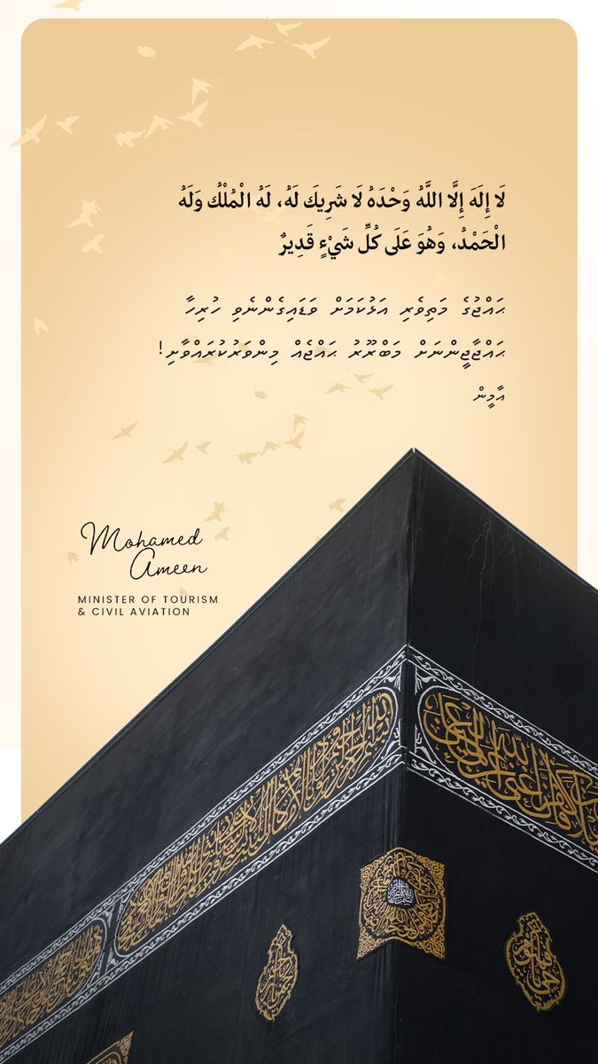 ameen3d's tweet photo. ހުރިހާ ޙައްޖާޖީންނަށް މަބްރޫރު ޙައްޖަކަށް އެދެން. 
#HajjMubarak https://t.co/RikgjHDaDZ