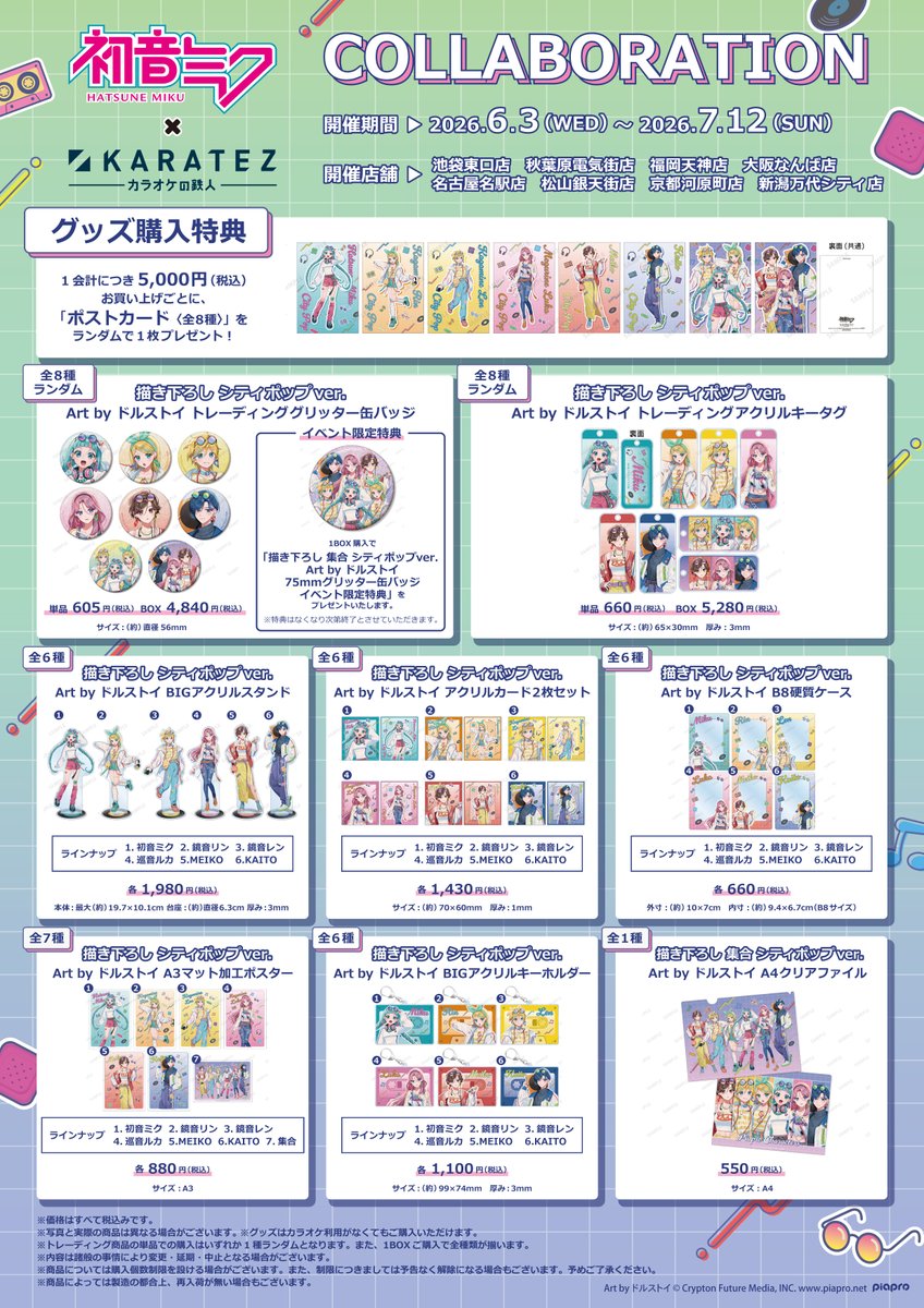 カラオケの鉄人コラボ公式 tweet media