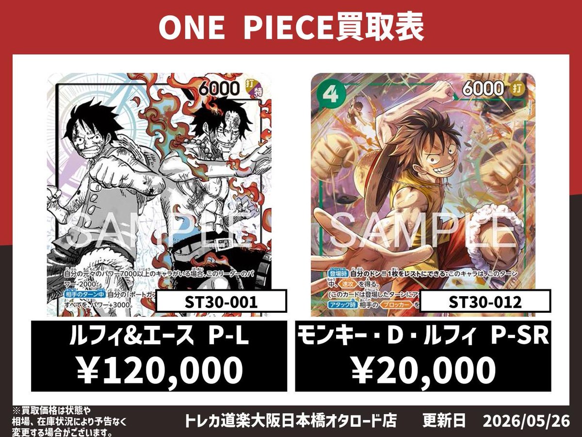 ⭐️トレカ道楽 大阪日本橋オタロード店⭐️ ／ ✨#ワンピースカード