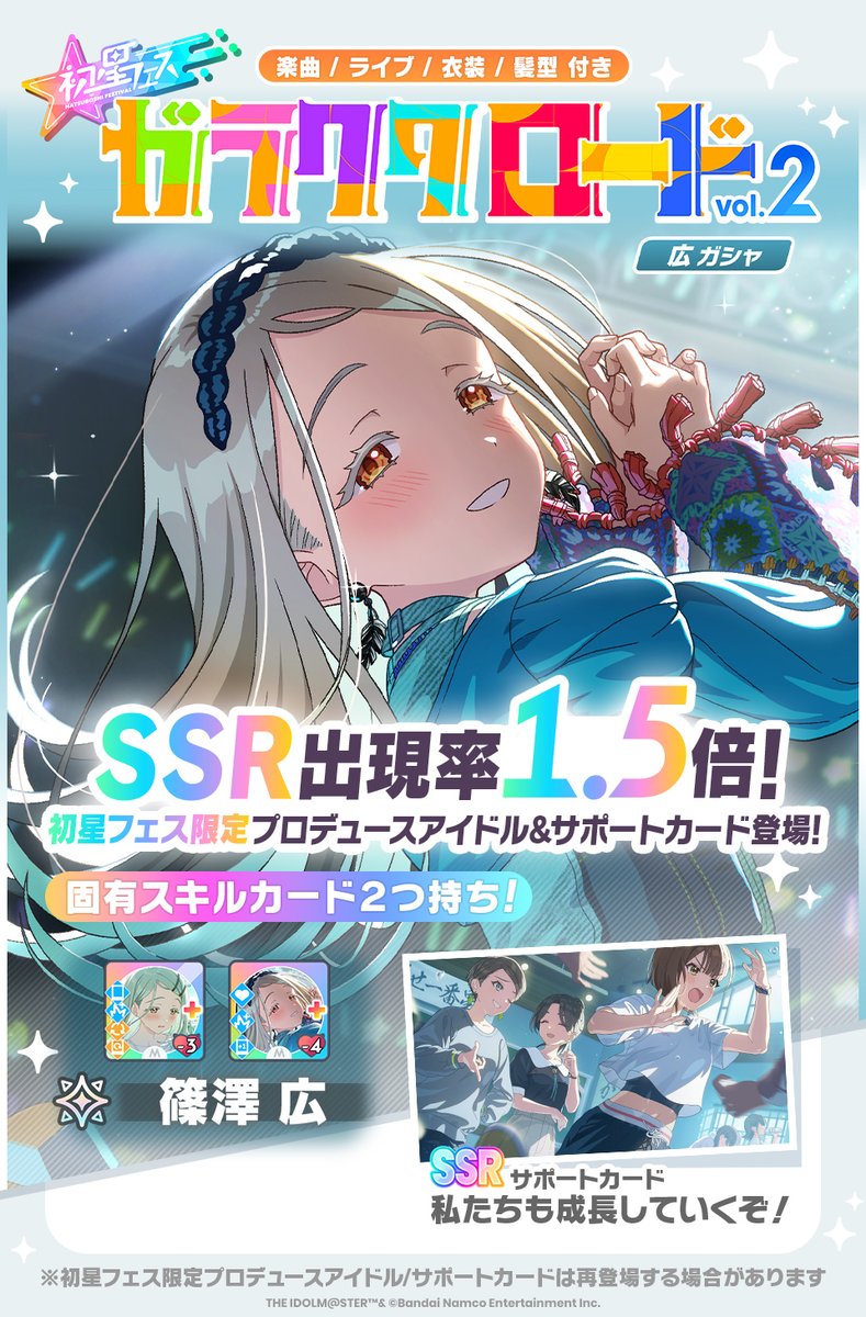 学園アイドルマスター【公式】 tweet media