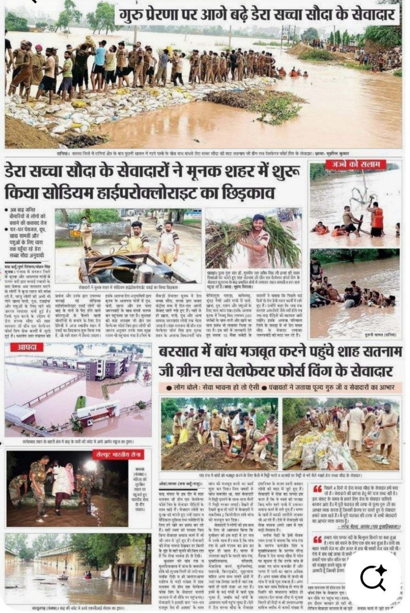 ishaarora87932's tweet photo. बाढ़, भुकंप जैसी आपदा कही भी , कभी भी आ जाती है।  राम रहीम जी की प्रेरणा पर चलते हुए डेरा सच्चा सौदा के स्वयंसेवक ऐसी जगह पर पहुंच कर लोगों की मदद करते हैं। #ramrahim https://t.co/gW67iaKkqn