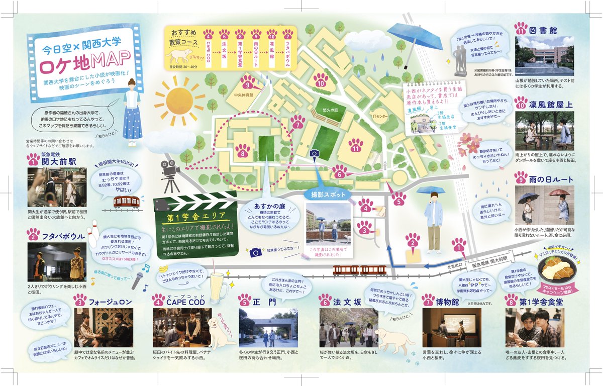 shidairen's tweet photo. 📘 PICK UP!大学時報 公開

キャンパスは“学びの場”から“作品の舞台”へ🎬🏫
最新号から注目の1本をWebでご紹介します。

今回は【特集】より
ロケ地（撮影協力）としてのキャンパス活用と大学広報

🎥関西大学（@UnivKansai）
キャンパスに映画がやってきた―関大広報課員の奔走記―
撮影協力の舞台裏から、大学広報の新たな可能性を探ります。

🔗記事はこちら👇
https://t.co/iBNmYkfPdb

#大学時報 #ロケ地 #関西大学