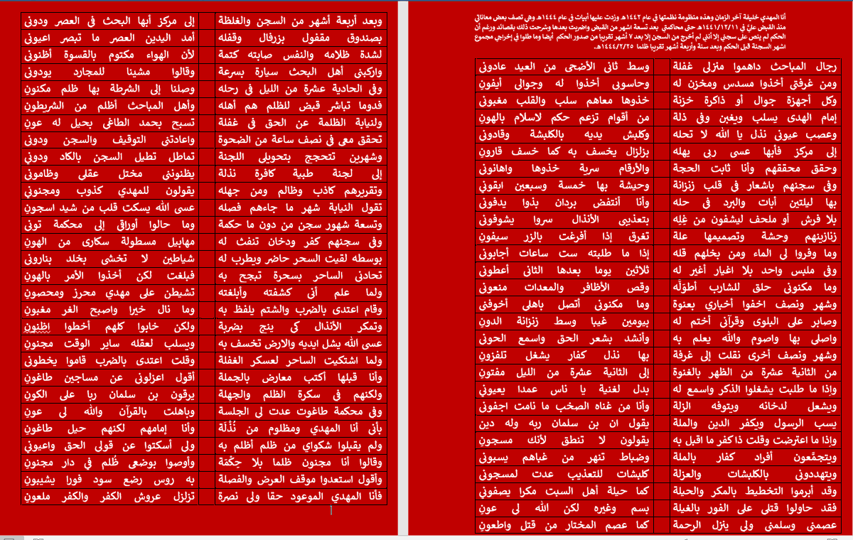 The Mahdi, the Caliph of t المهدي خليفة آخر الزمان tweet media
