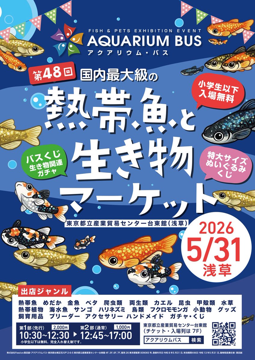 Elasmobranch_JP's tweet photo. 今週開催のアクバス、参加します！
生体の他、標本類も盛り沢山！
６Fにて皆様のご来店、心よりお待ちしております！

そして...標本から新作を一部公開です！
今回は面妖なメンツが揃ってますので、お楽しみに！

#アクアリウムバス　
#生体 #淡水魚 #海水魚 #爬虫類 #カメ　
#標本 #深海魚 #甲殻類 https://t.co/Io2wMNG5XL