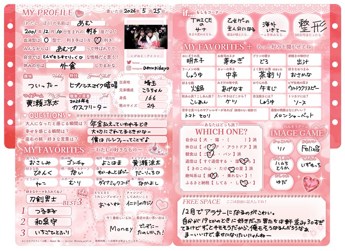 あむ tweet media