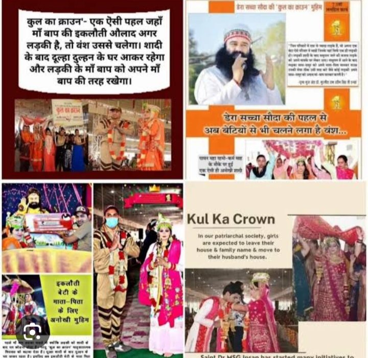 sk4533606's tweet photo. बेटियां बेटों से काम नहीं होती इसी सोच को बदलने के लिए Saint Gurmeet Ram Rahim Ji कुल का क्राउन मुहिम की शुरुआत करके बेटियों को एक नई पहचान दी और समाज में उनकी सम्मान को बढ़ावा दिया। इस मुहिम के तहत बेटियां अपने माता-पिता के वंश को आगे बढ़ा सकती हैं।#बेटियों- से- वंश। https://t.co/7CMOd0rktI