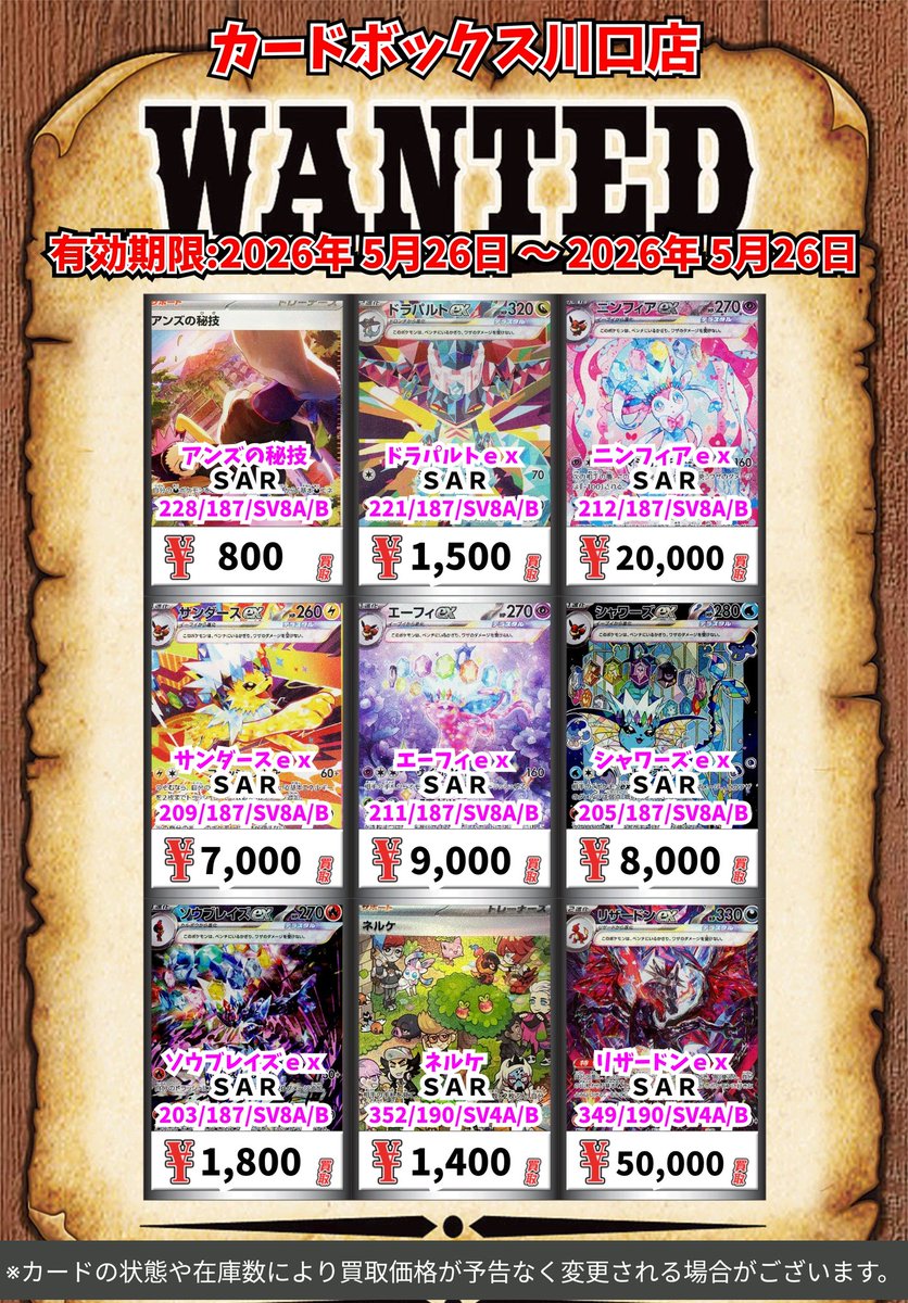 ポケモン買取情報！ アンズの秘技 SAR 800 ドラパルトex SAR