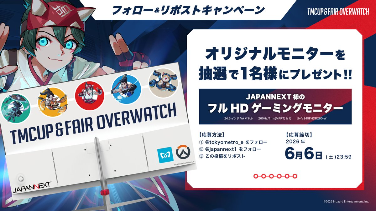 Tokyo Metro e@TMCUP&FAIR OVERWATCH開催 tweet media