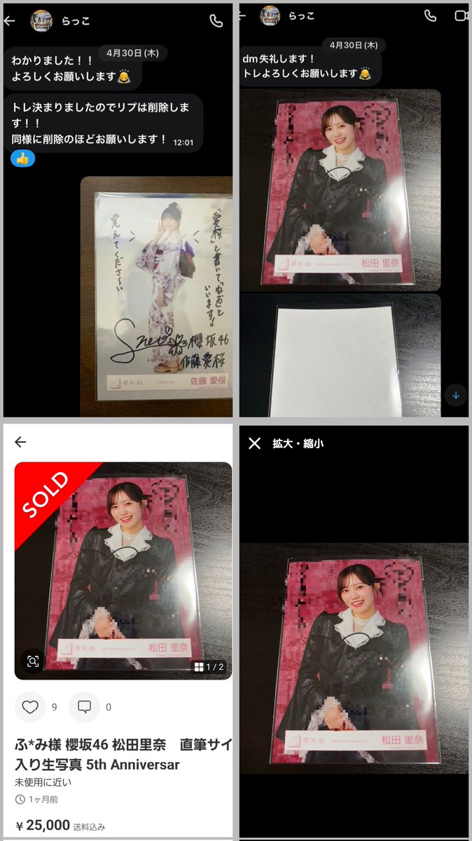 かほっこ(グッズ代行&生写真トレの詐欺師)撲滅支援 tweet media