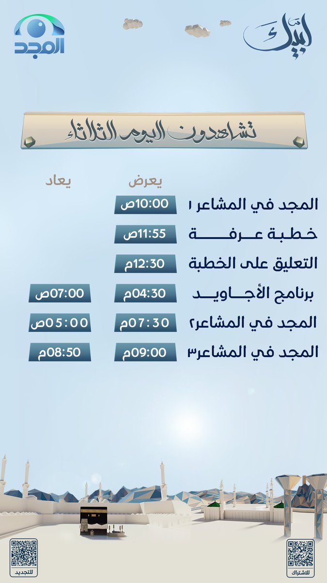 قناة المجد العامة tweet media