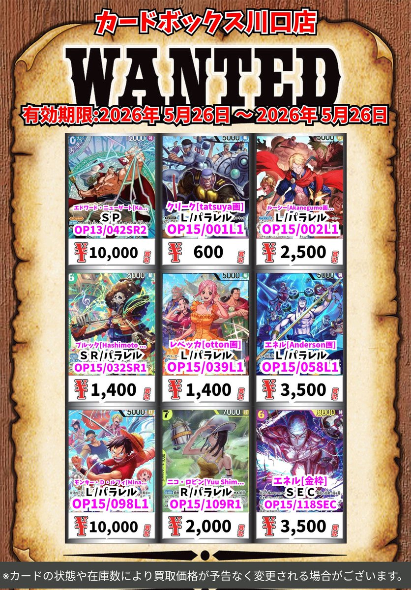 ワンピース買取情報！ エドワード・ニューゲート[Katsuo Tadano画